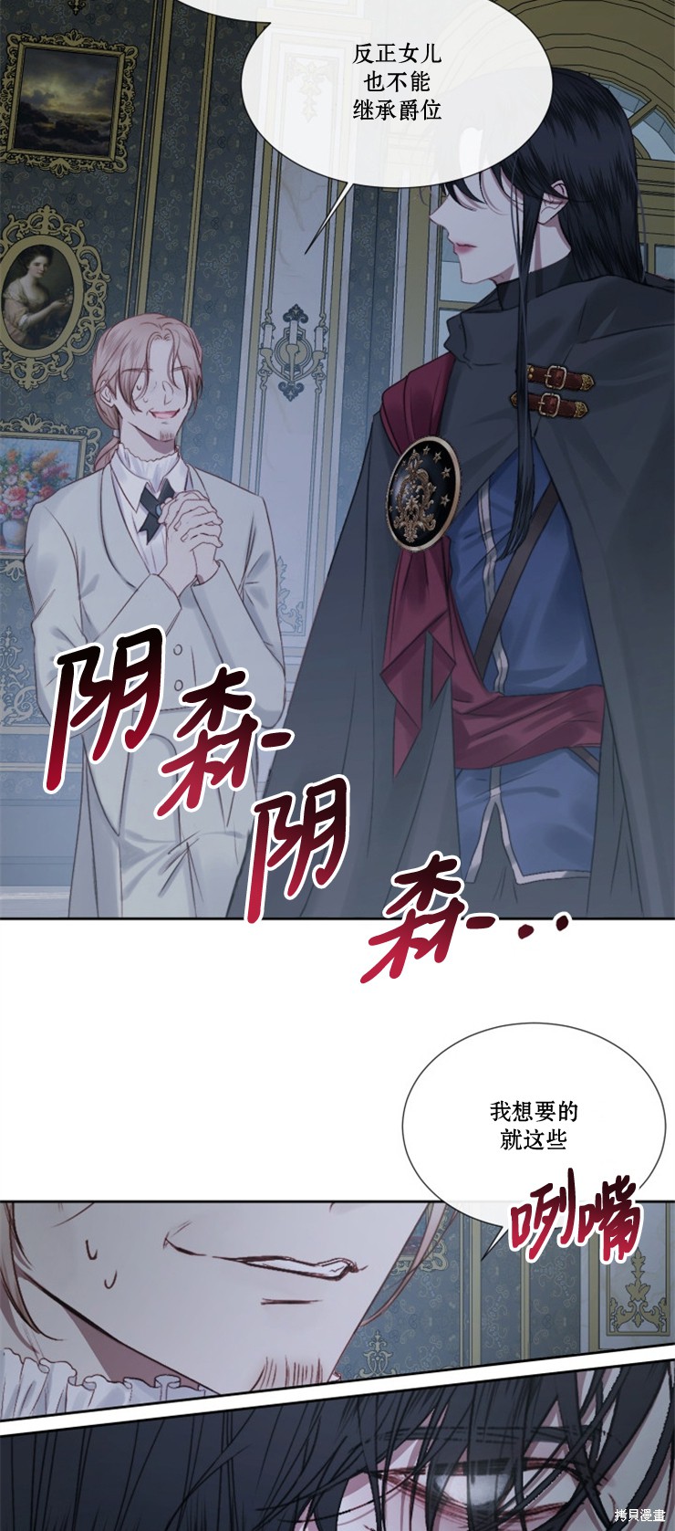 成为了反派的契约家人漫画06话