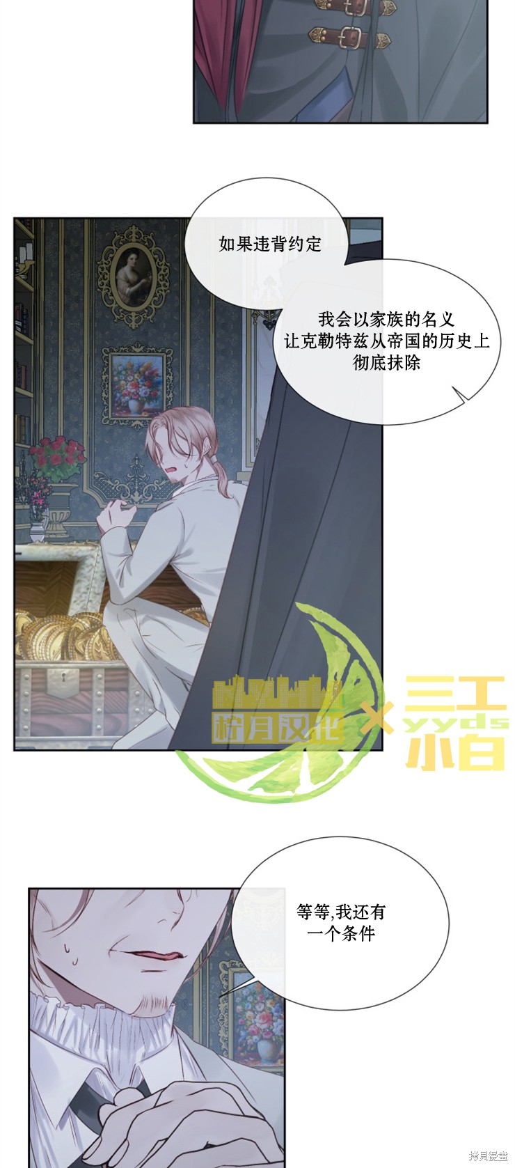 成为了反派的契约家人漫画06话