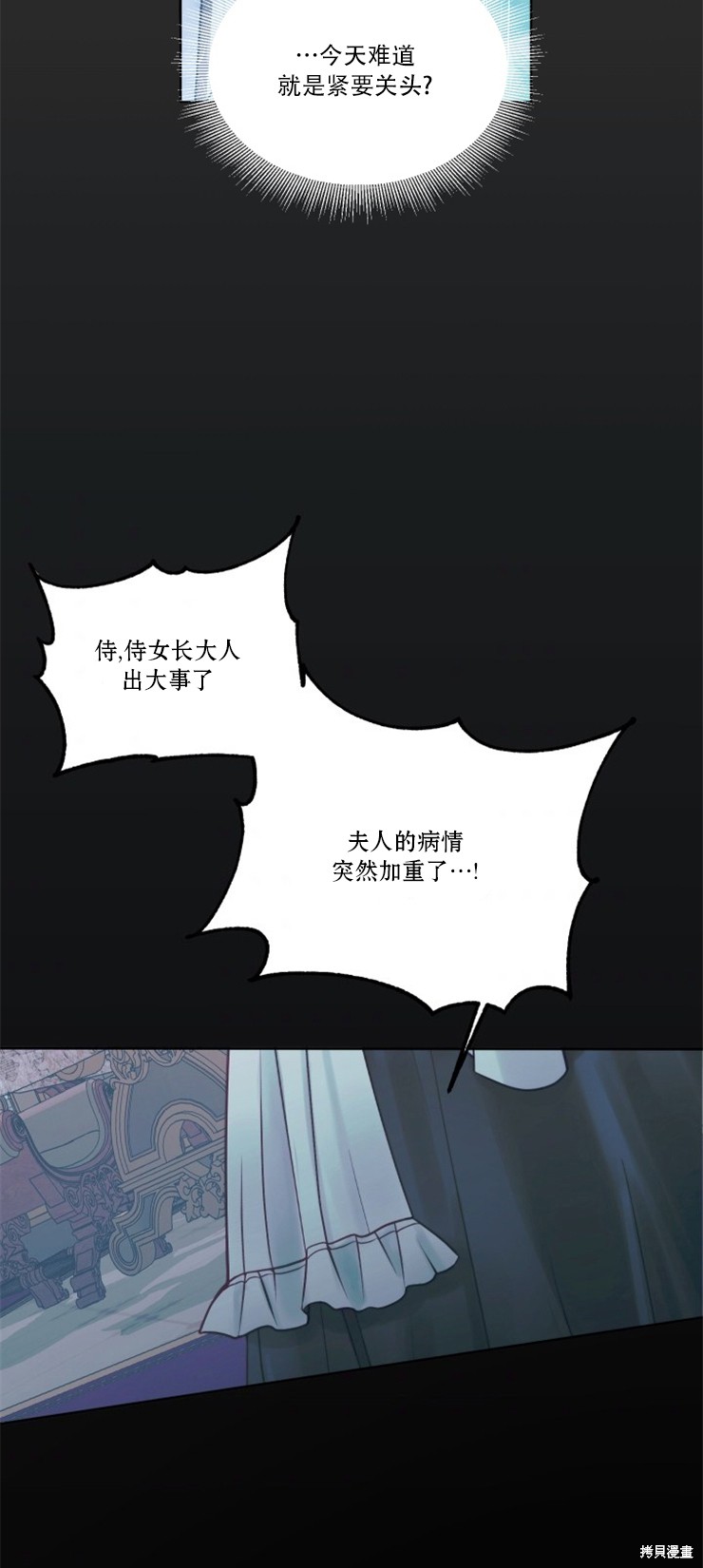 成为了反派的契约家人漫画08话