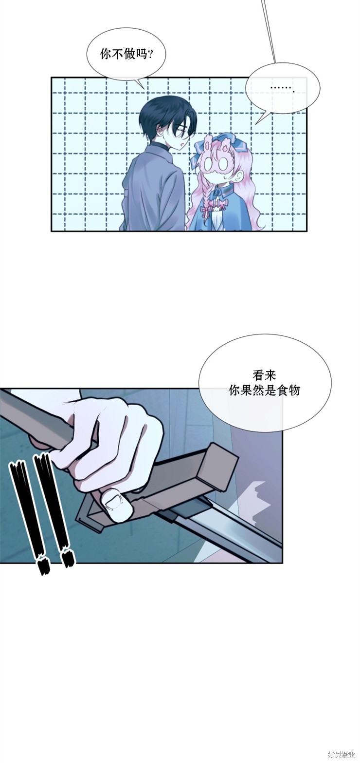 成为了反派的契约家人漫画09话