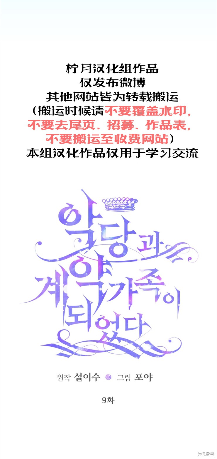 成为了反派的契约家人漫画09话