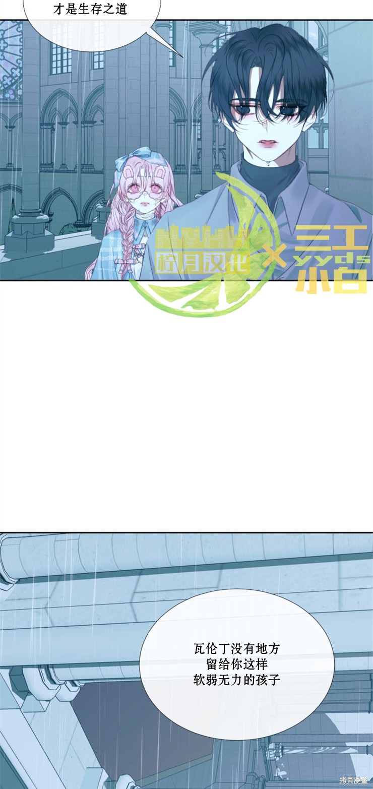 成为了反派的契约家人漫画09话