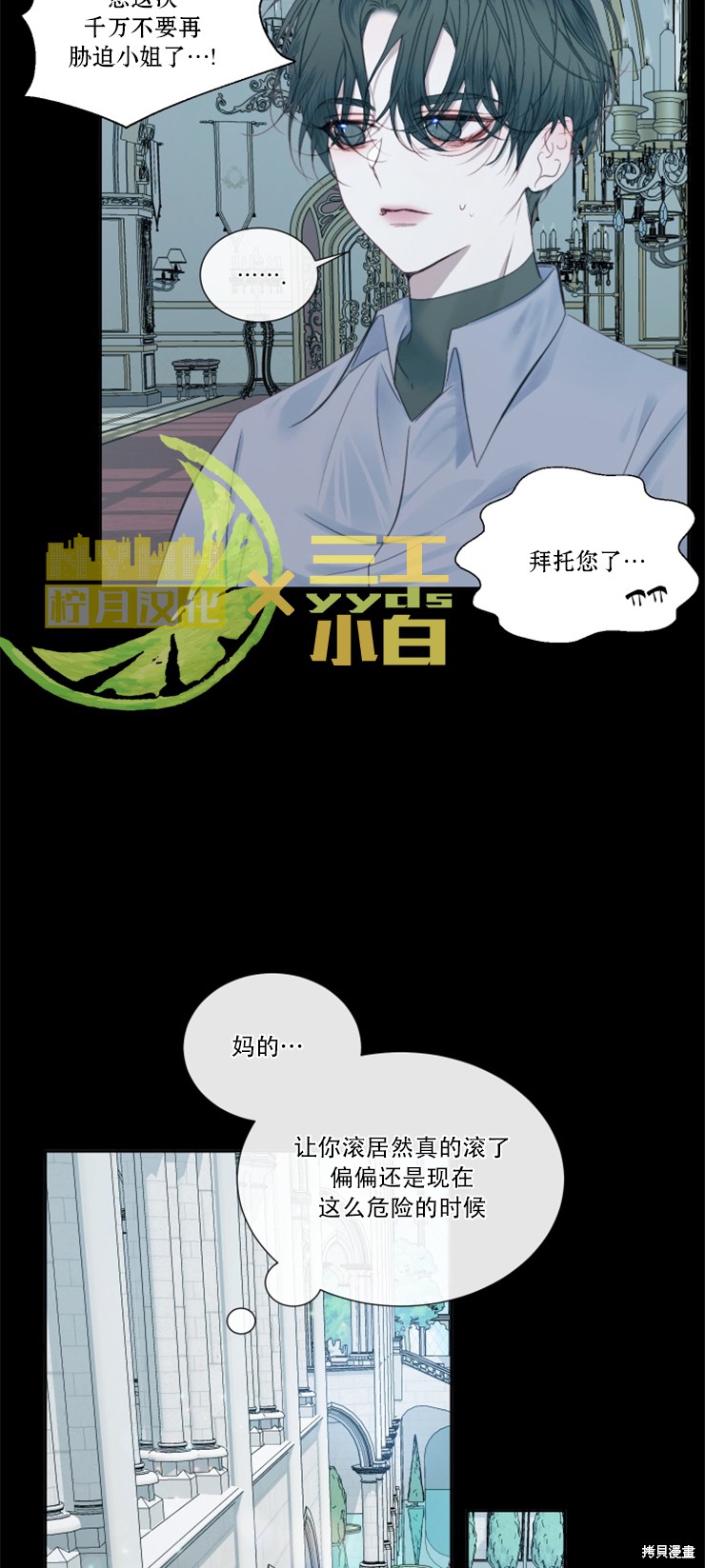 成为了反派的契约家人漫画10话