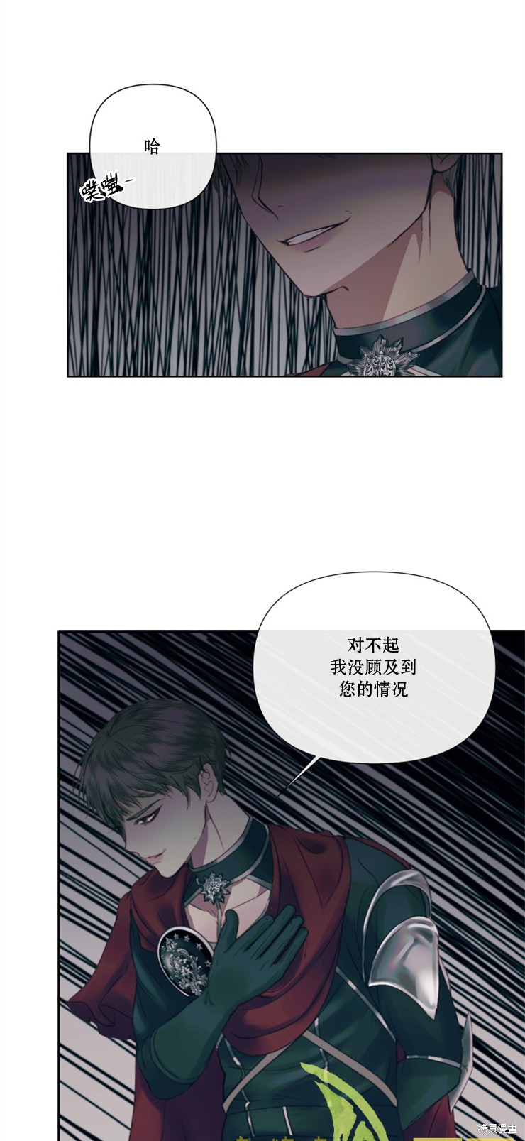成为了反派的契约家人漫画12话