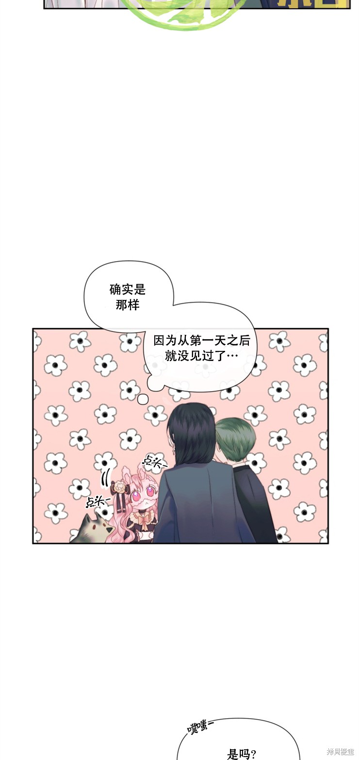 成为了反派的契约家人漫画14话