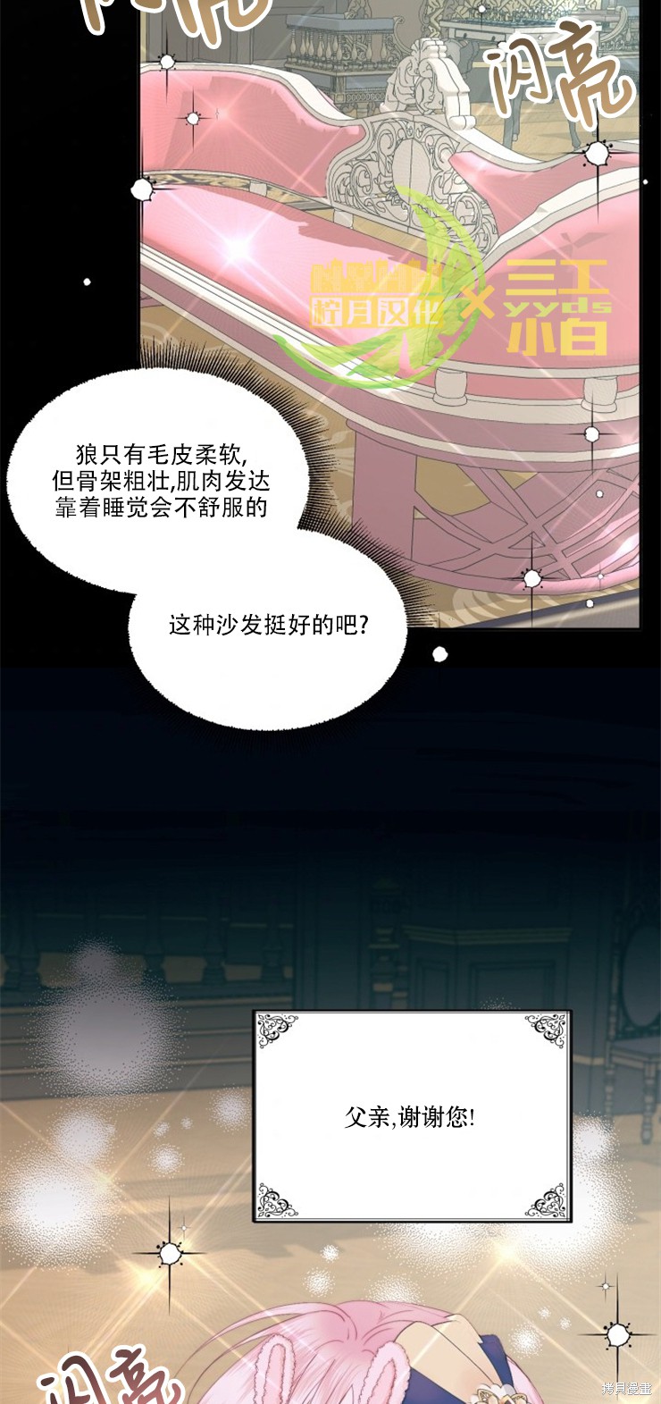 成为了反派的契约家人漫画16话