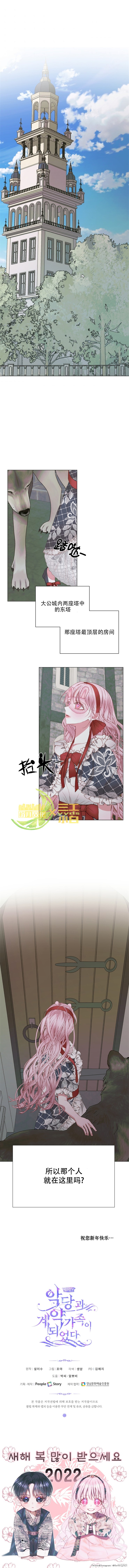 成为了反派的契约家人漫画21话
