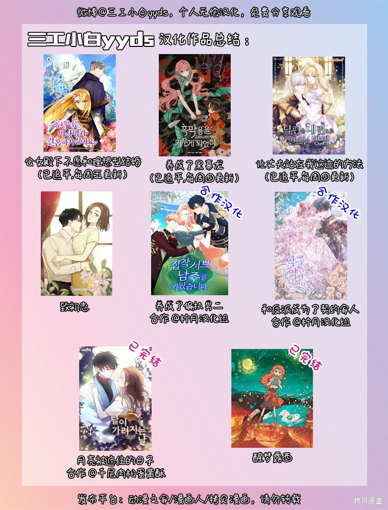 成为了反派的契约家人漫画21话