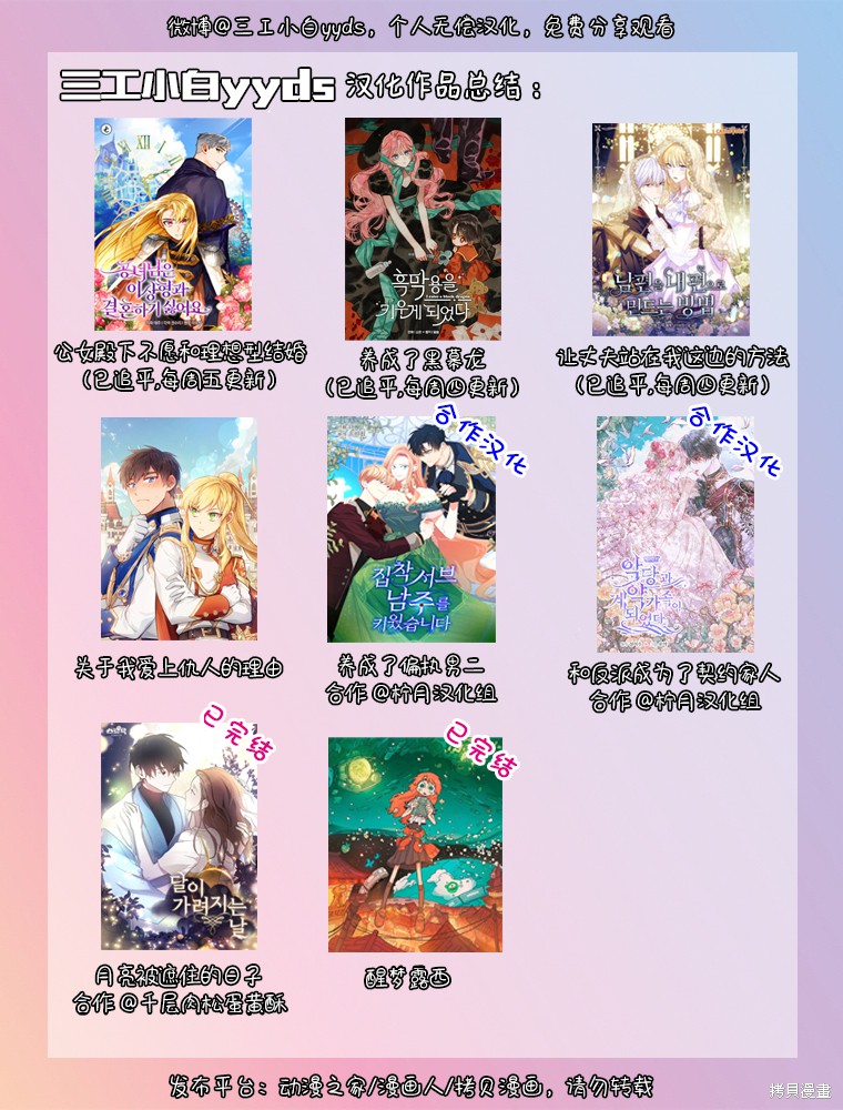 成为了反派的契约家人漫画24话