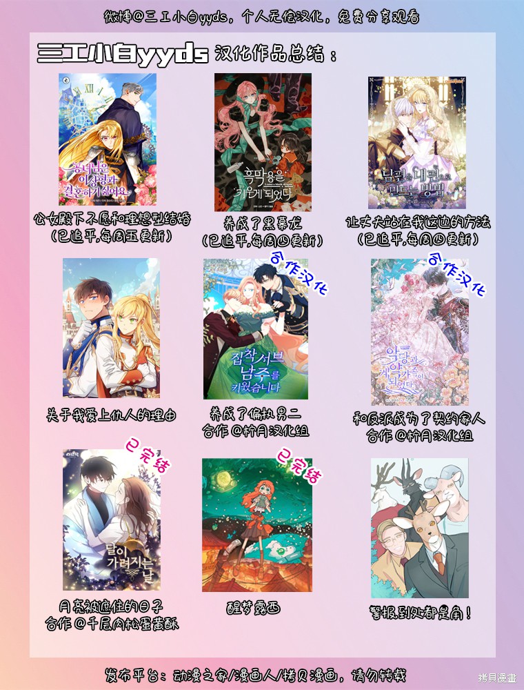 成为了反派的契约家人漫画25话