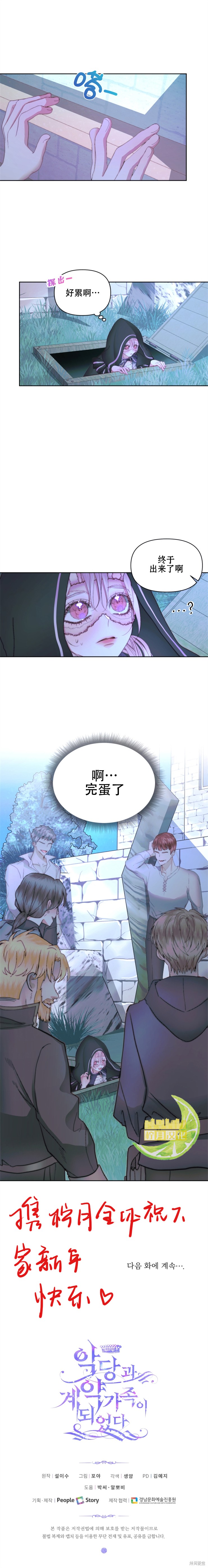 成为了反派的契约家人漫画25话