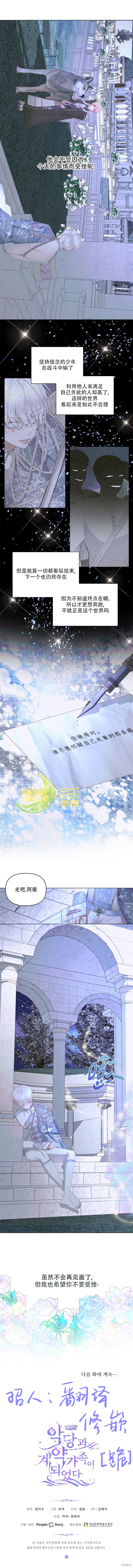 成为了反派的契约家人漫画26话