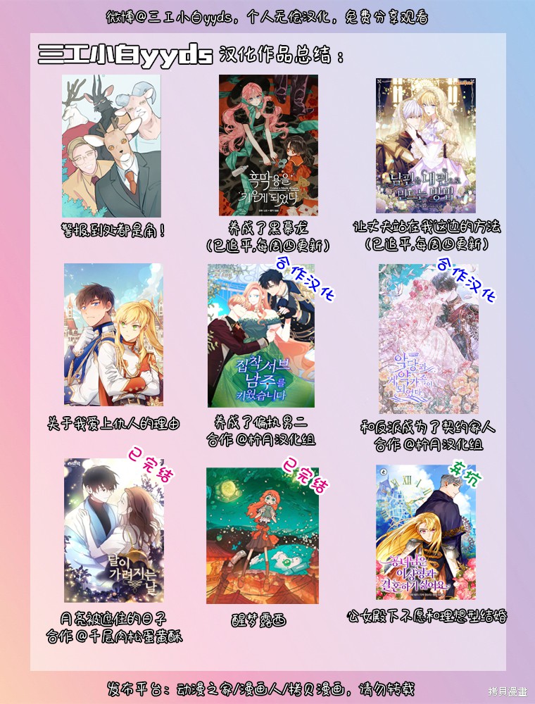 成为了反派的契约家人漫画26话