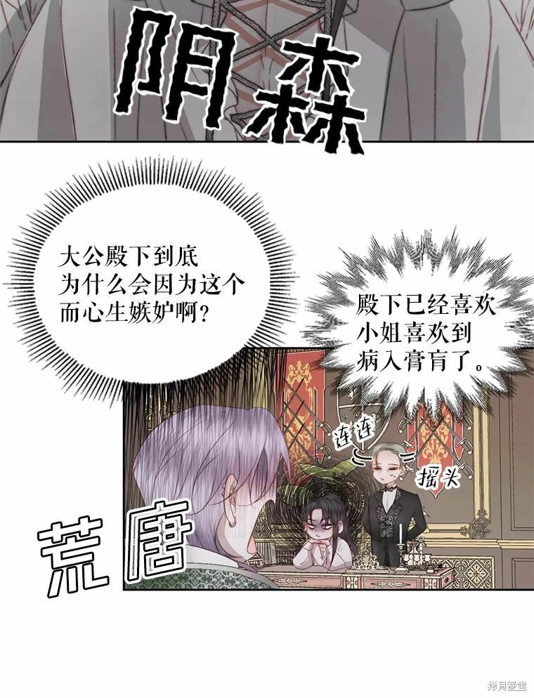 成为了反派的契约家人漫画32话