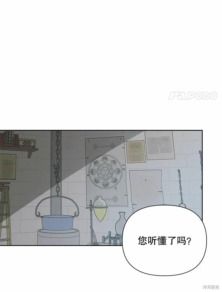 成为了反派的契约家人漫画34话