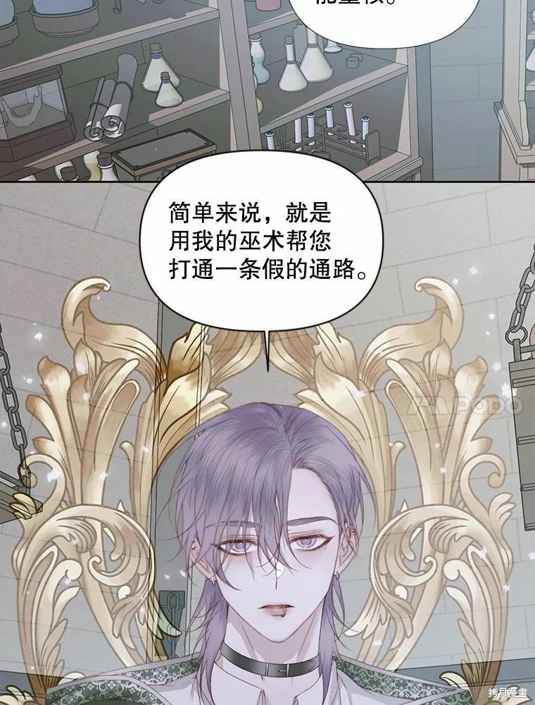 成为了反派的契约家人漫画34话