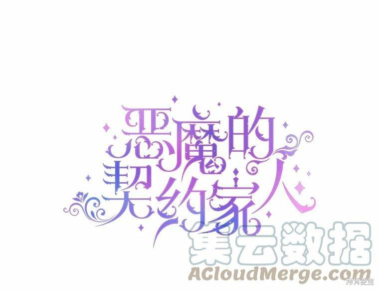 成为了反派的契约家人漫画35话