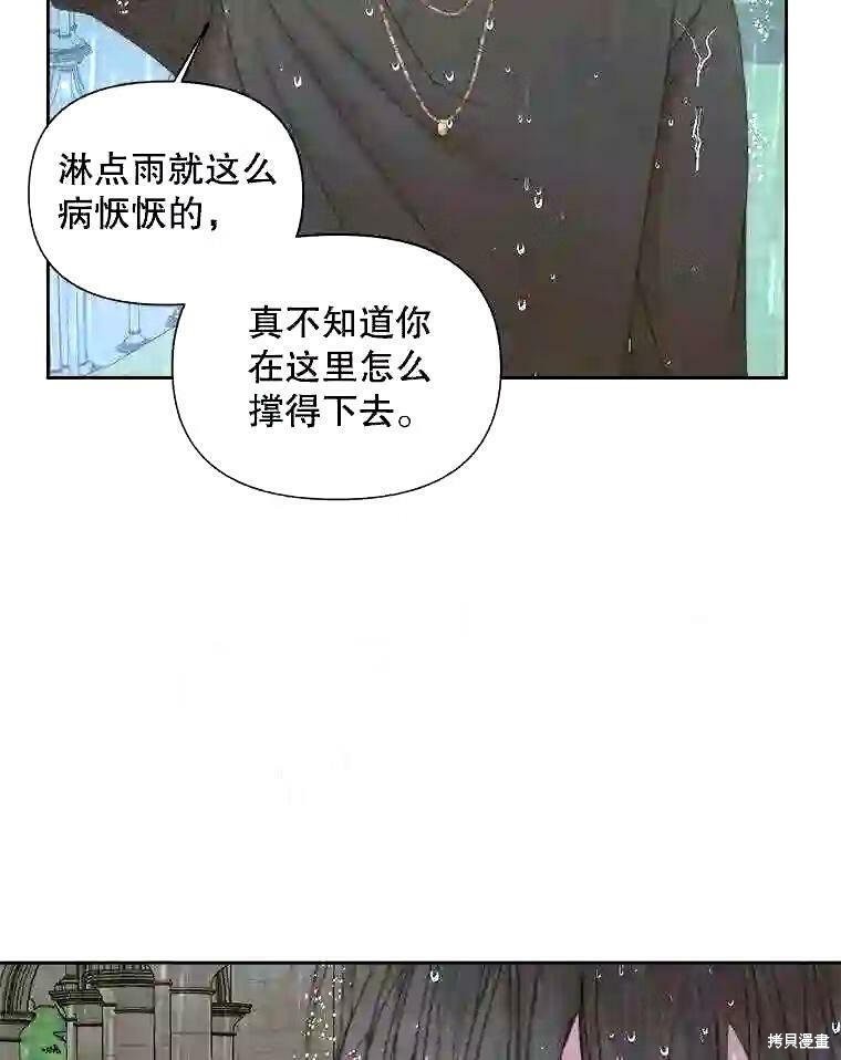 成为了反派的契约家人漫画36话