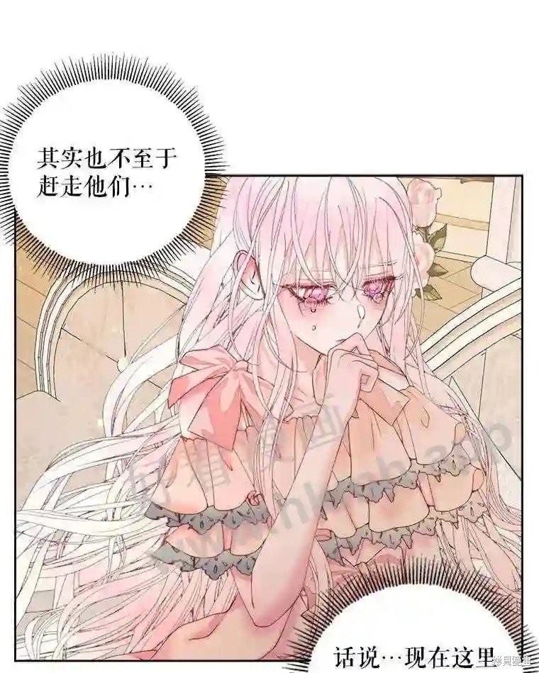 成为了反派的契约家人漫画44话