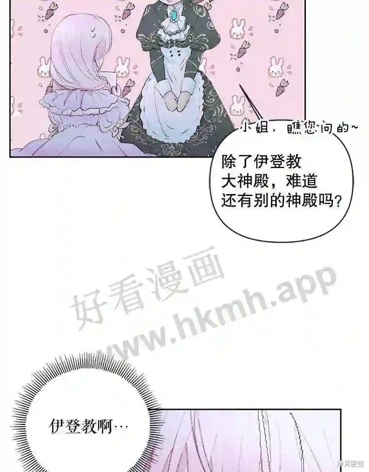 成为了反派的契约家人漫画45话