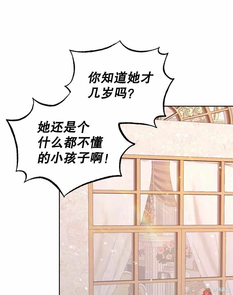 成为了反派的契约家人漫画51话