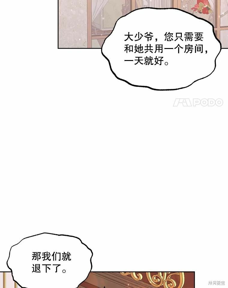 成为了反派的契约家人漫画51话