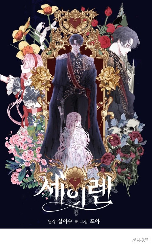 成为了反派的契约家人漫画51话