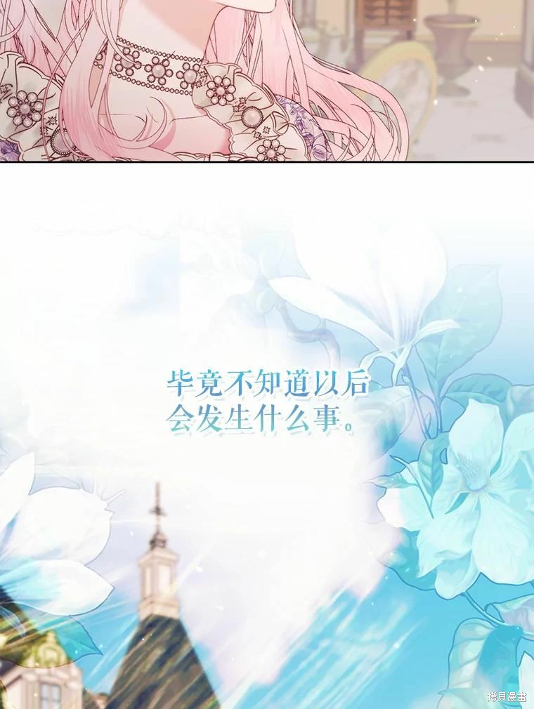 成为了反派的契约家人漫画52话