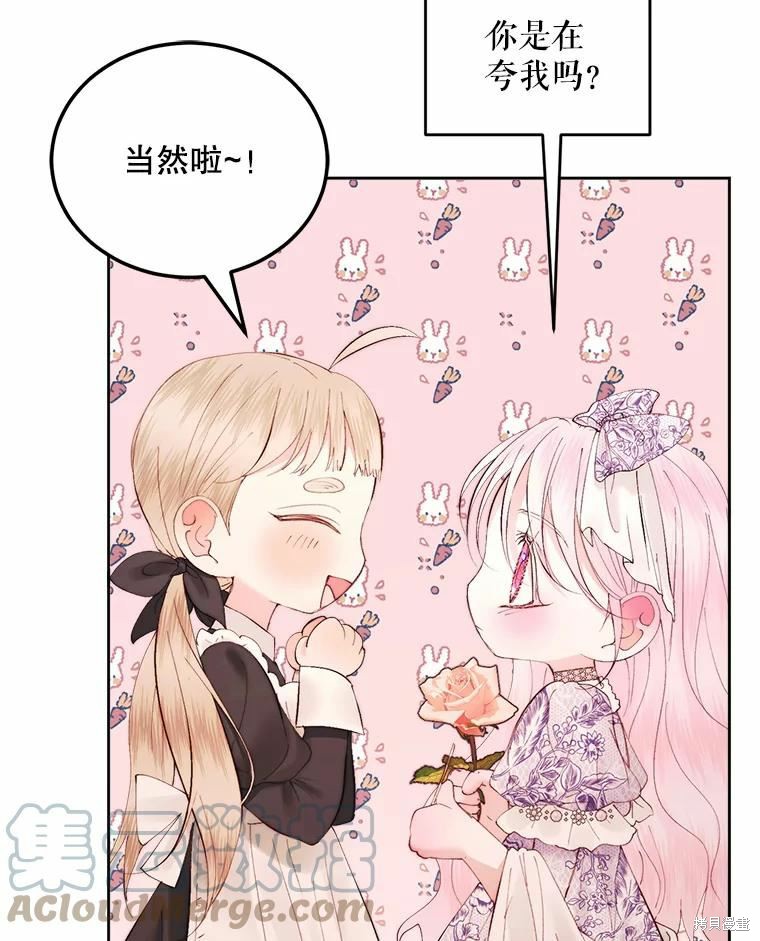 成为了反派的契约家人漫画52话