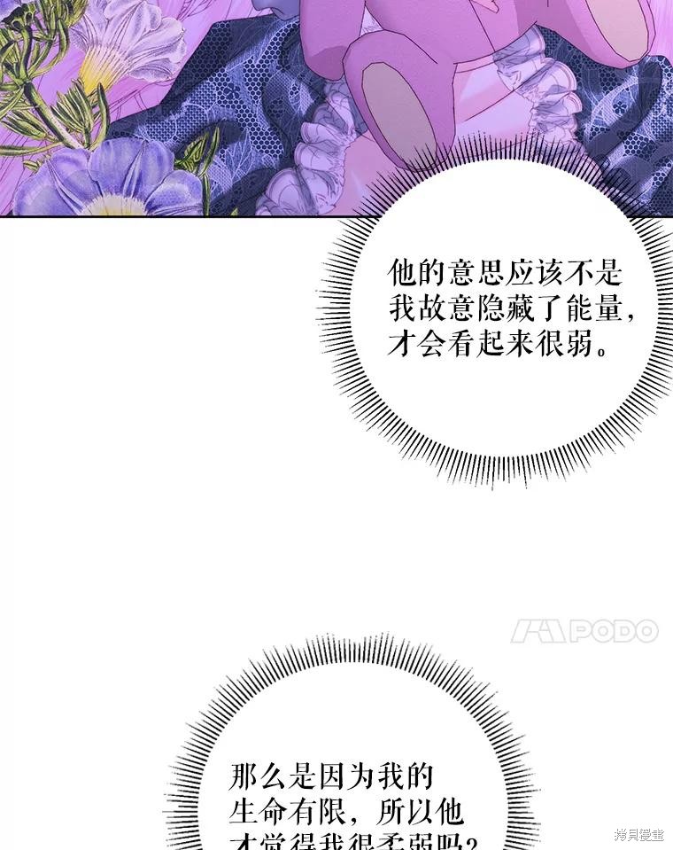 成为了反派的契约家人漫画57话