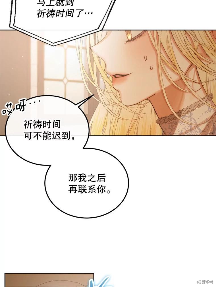 成为了反派的契约家人漫画58话