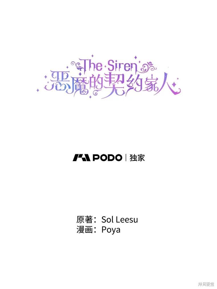 成为了反派的契约家人漫画59话