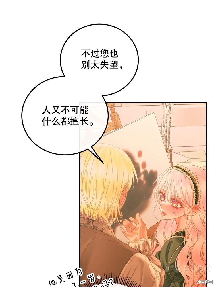 成为了反派的契约家人漫画59话