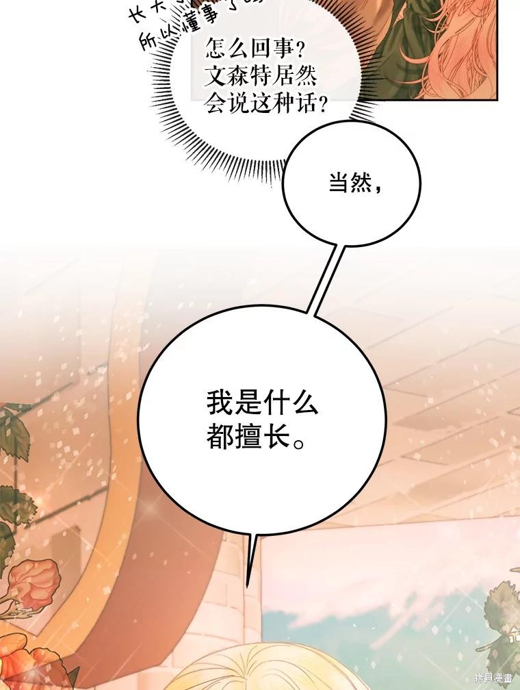 成为了反派的契约家人漫画59话