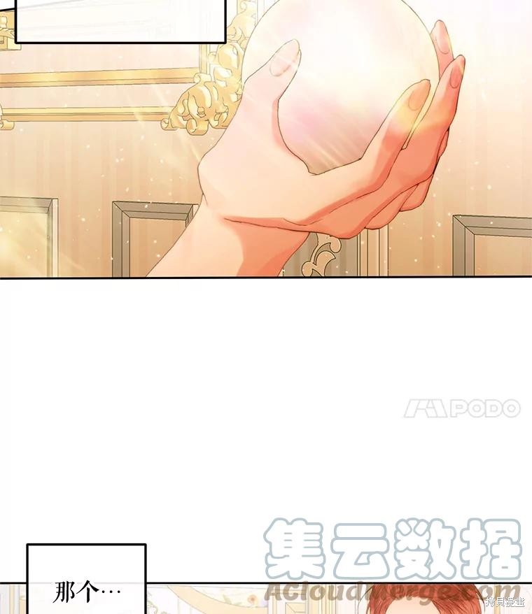 成为了反派的契约家人漫画61话
