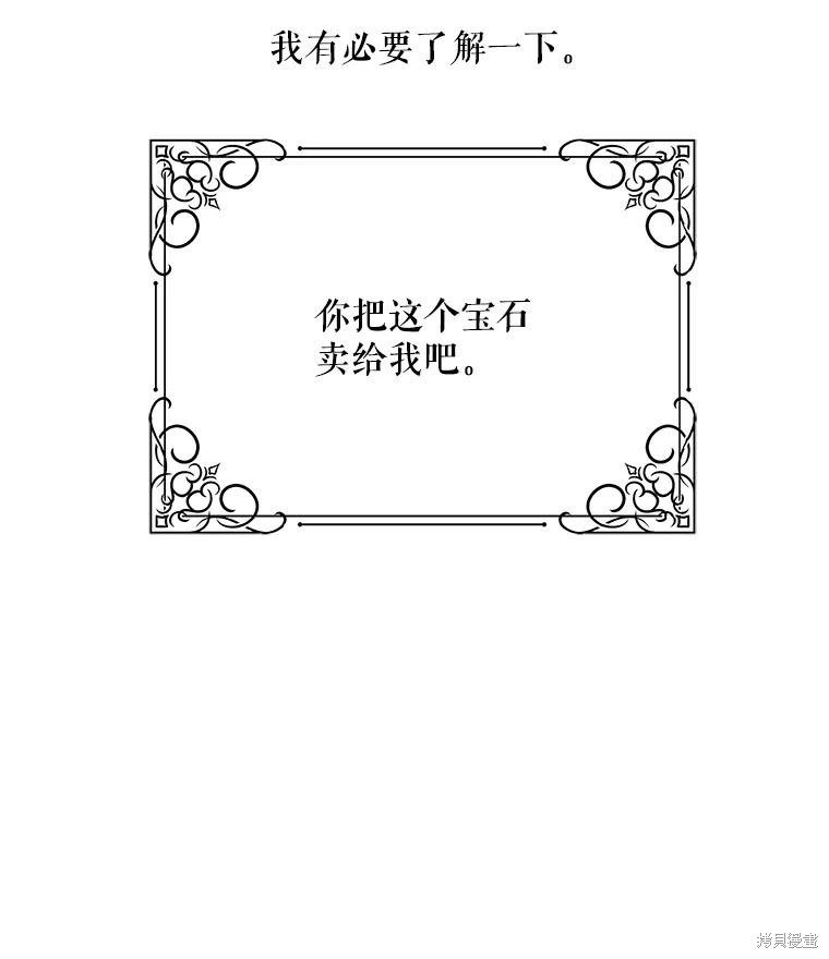 成为了反派的契约家人漫画61话