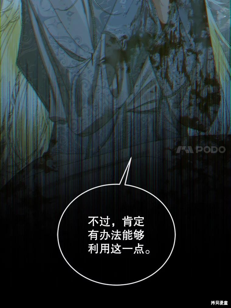 成为了反派的契约家人漫画61话