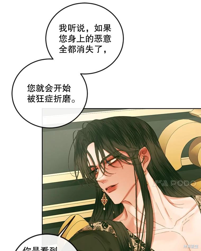 成为了反派的契约家人漫画62话