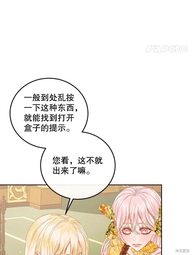 成为了反派的契约家人漫画64话