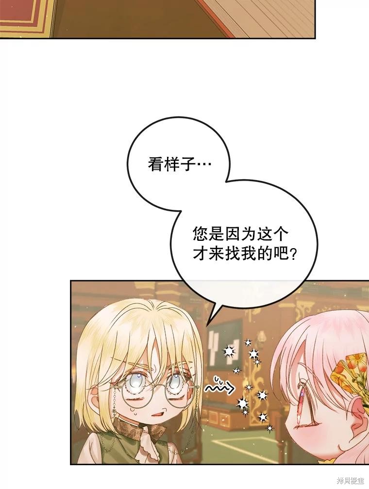 成为了反派的契约家人漫画64话