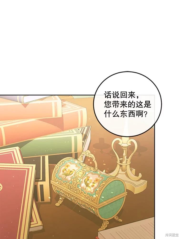 成为了反派的契约家人漫画64话