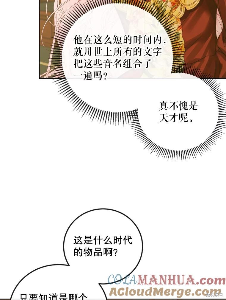 成为了反派的契约家人漫画64话