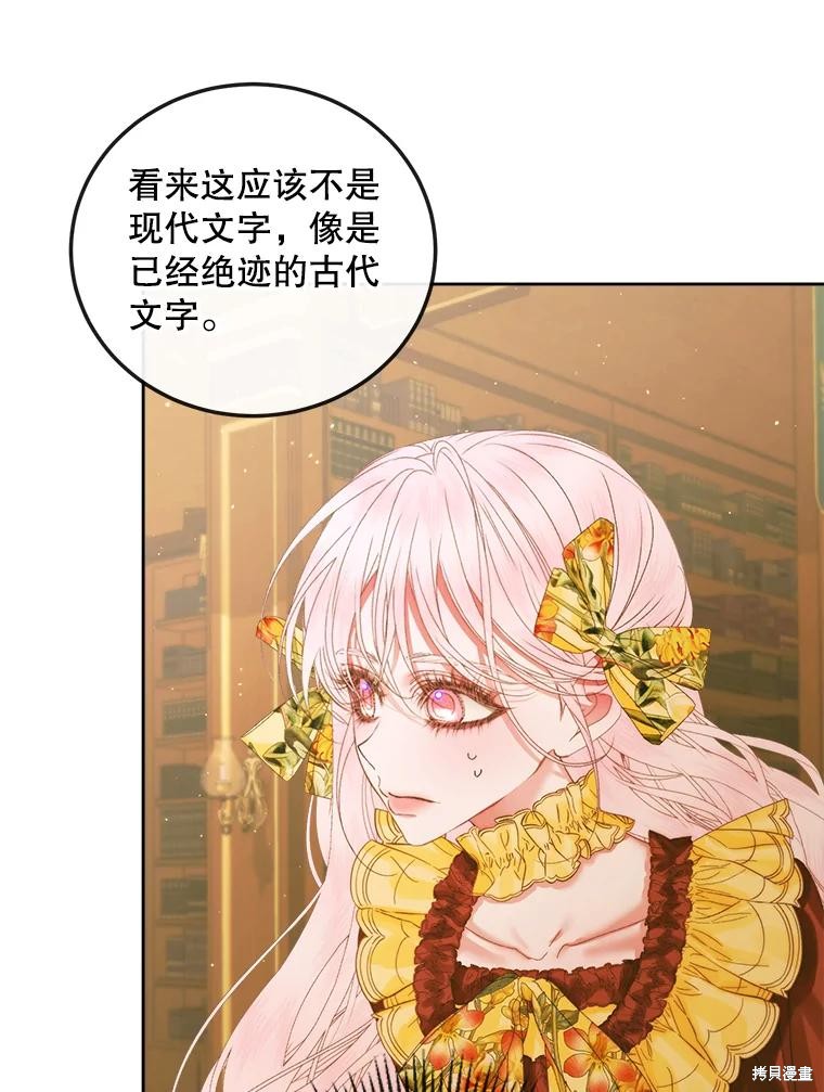 成为了反派的契约家人漫画64话