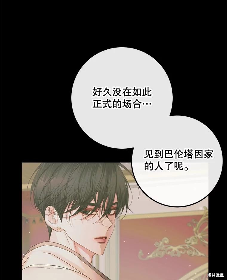 成为了反派的契约家人漫画67话
