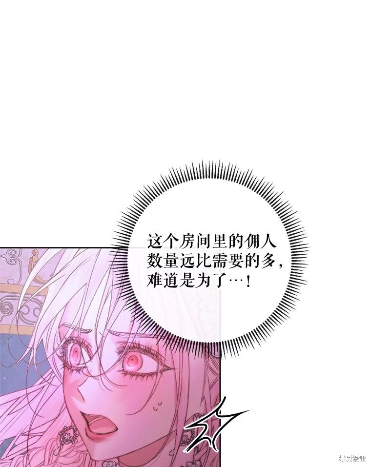 成为了反派的契约家人漫画69话