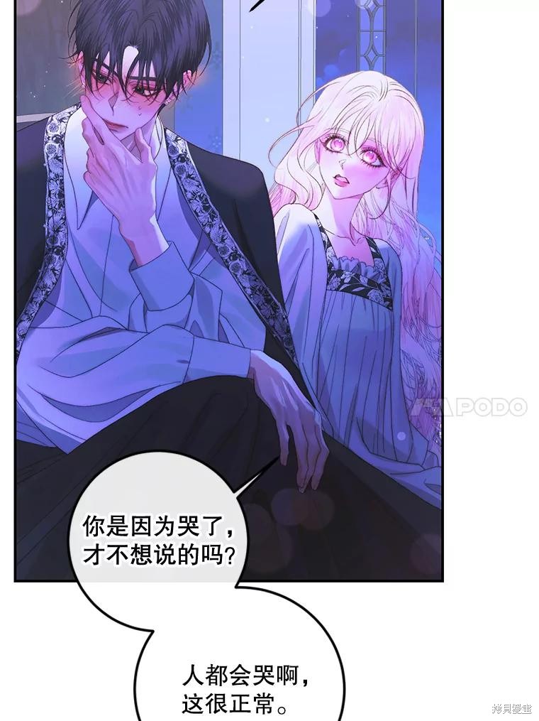 成为了反派的契约家人漫画72话