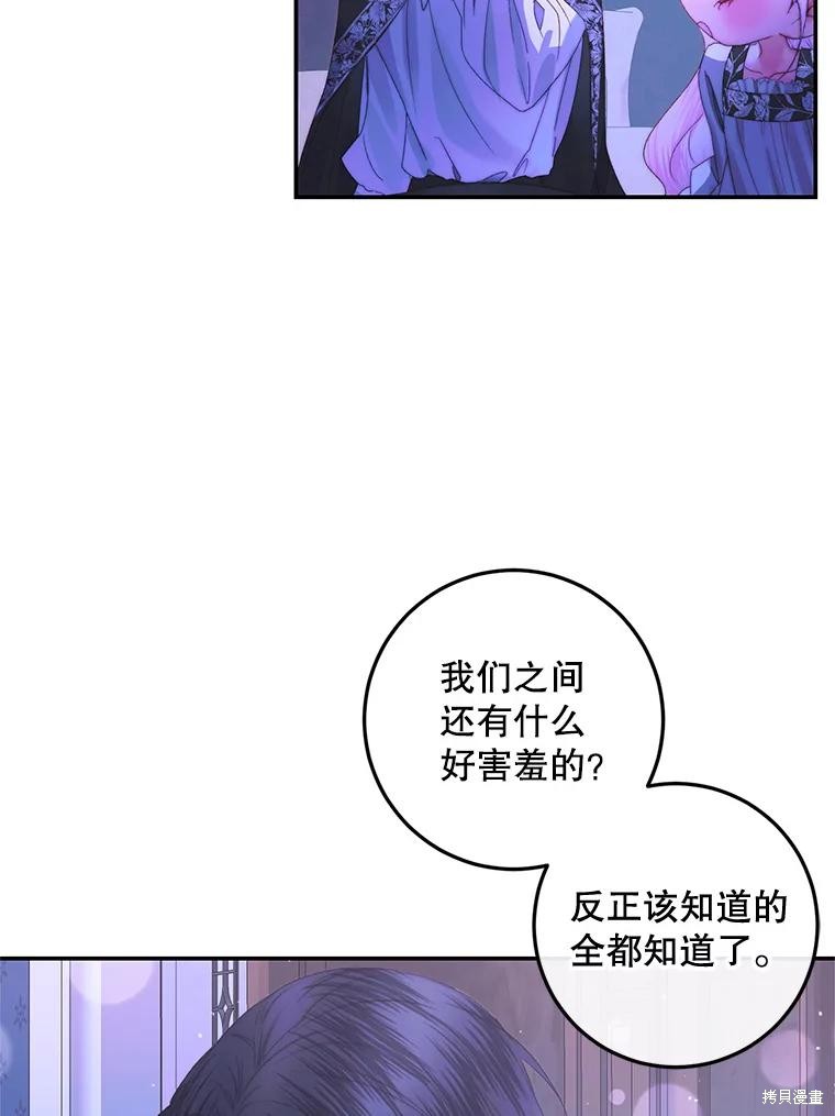 成为了反派的契约家人漫画72话