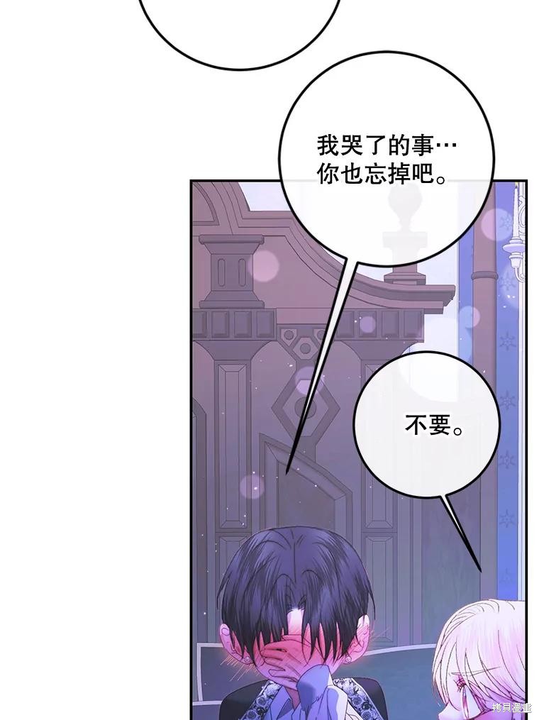 成为了反派的契约家人漫画72话