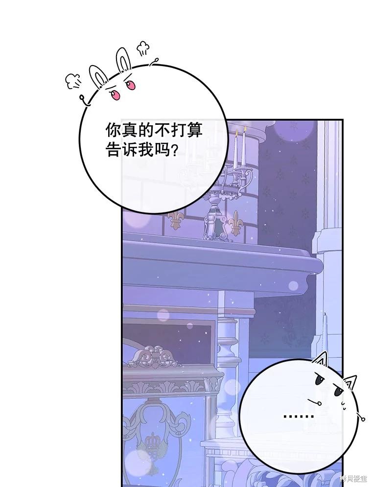 成为了反派的契约家人漫画72话