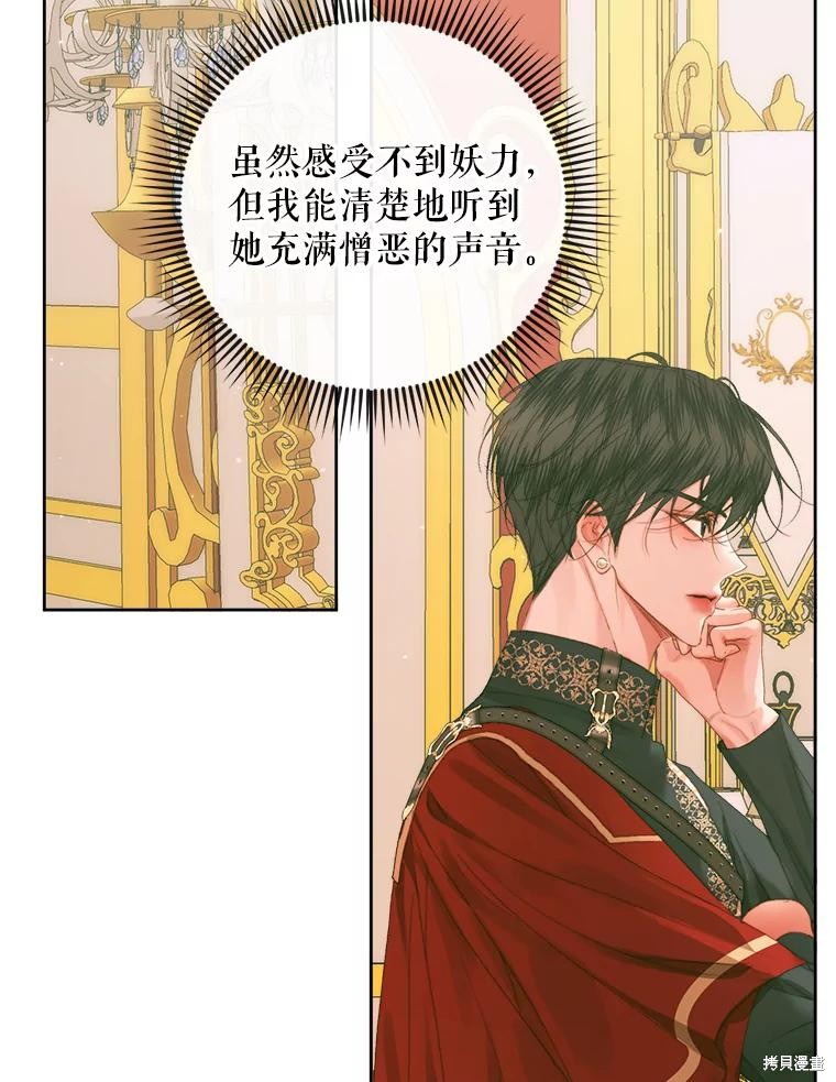 成为了反派的契约家人漫画76话